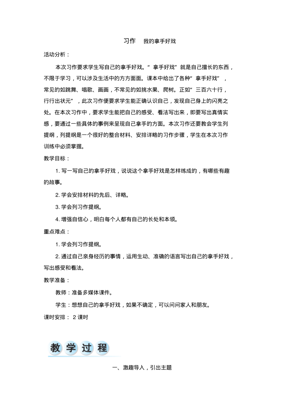 部编版六年级语文上册第七单元习作教案+实录_第1页