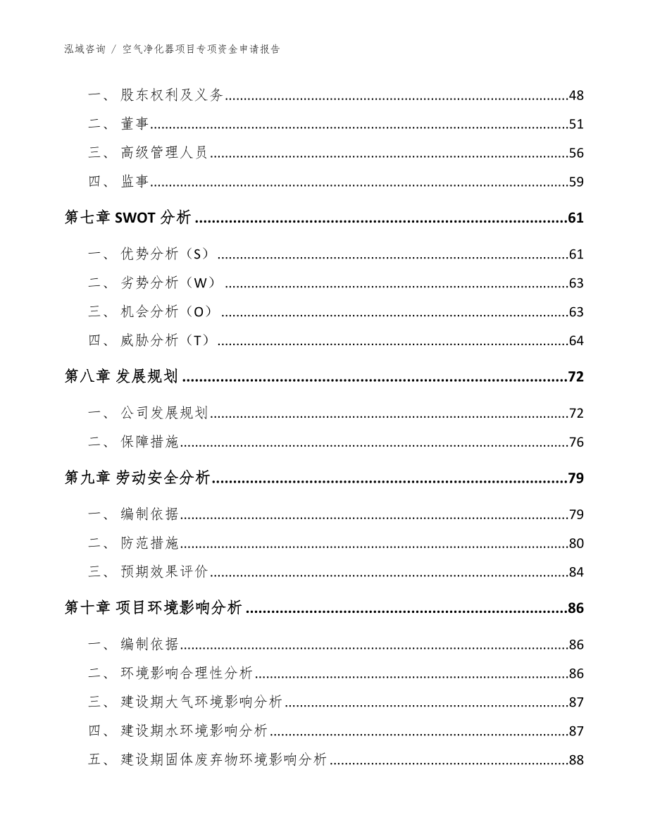 空气净化器项目专项资金申请报告范文模板_第4页