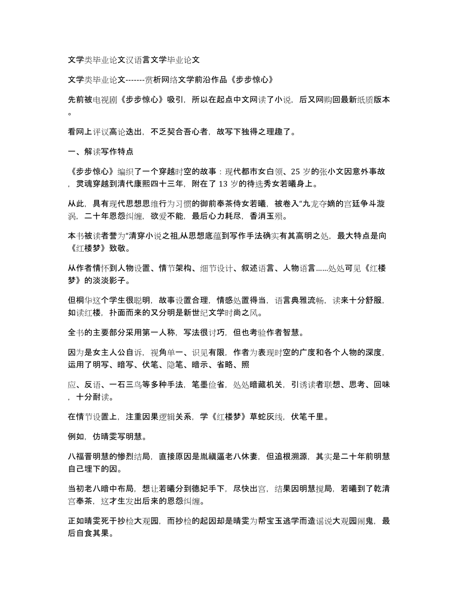 文学类毕业论文汉语言文学毕业论文_第1页