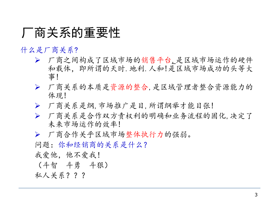 [精选](经典)A经销商管理方法分类(PPT87页)_第3页