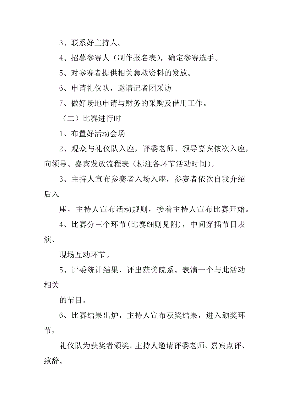 急救技能大赛策划书.doc精选_第3页