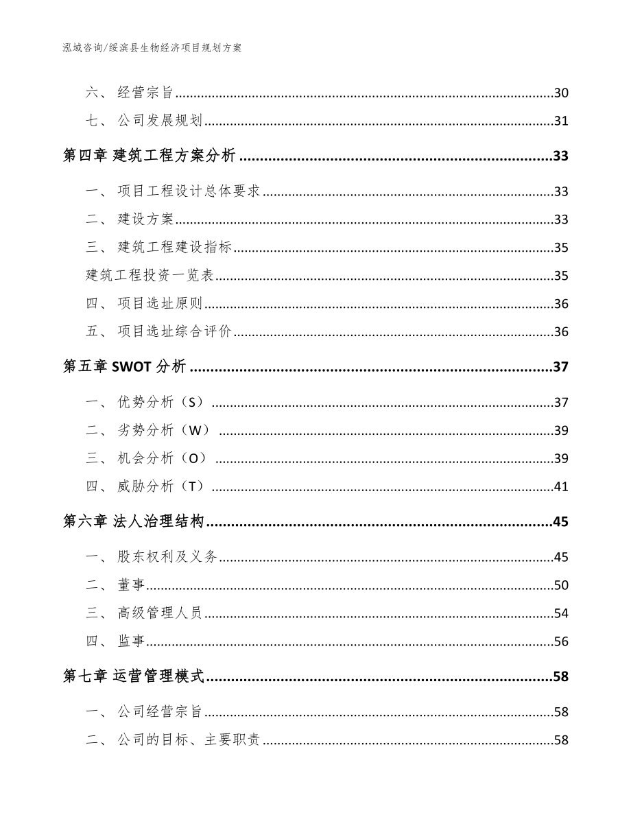 绥滨县生物经济项目规划模板_第3页