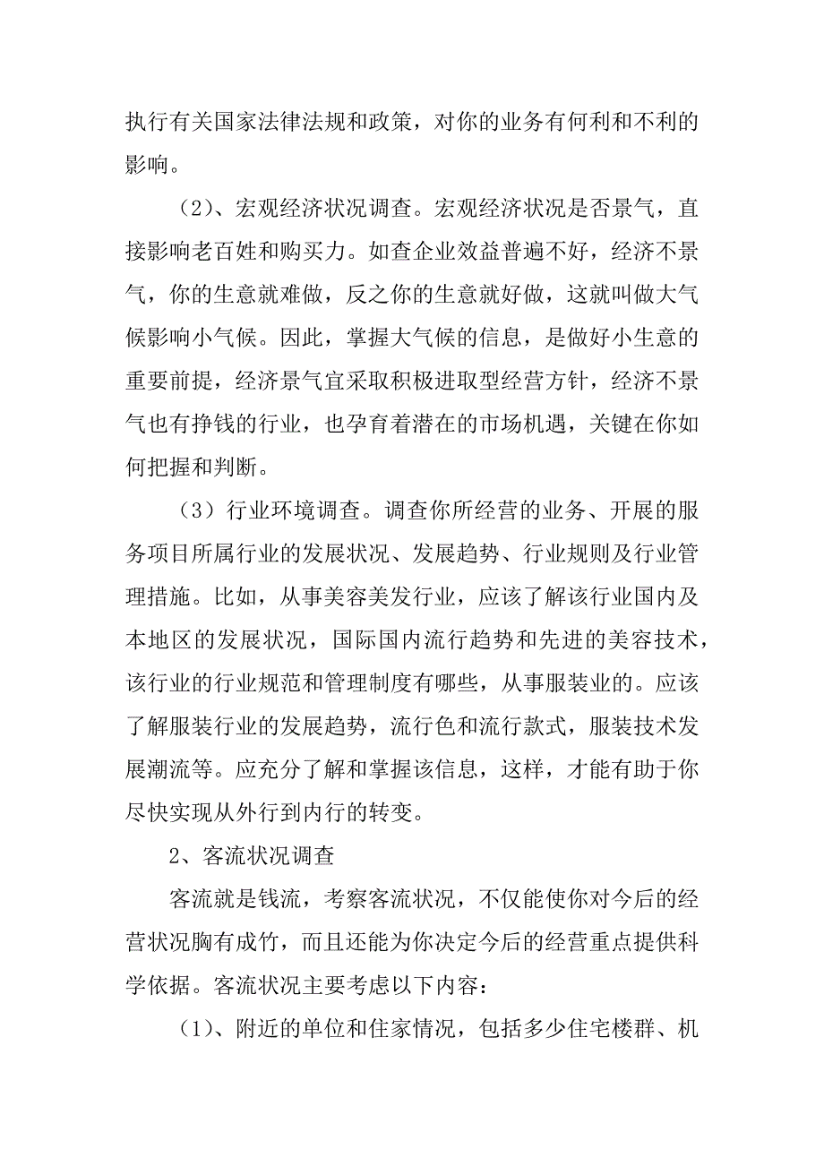 投资项目的前景分析汇编_第3页