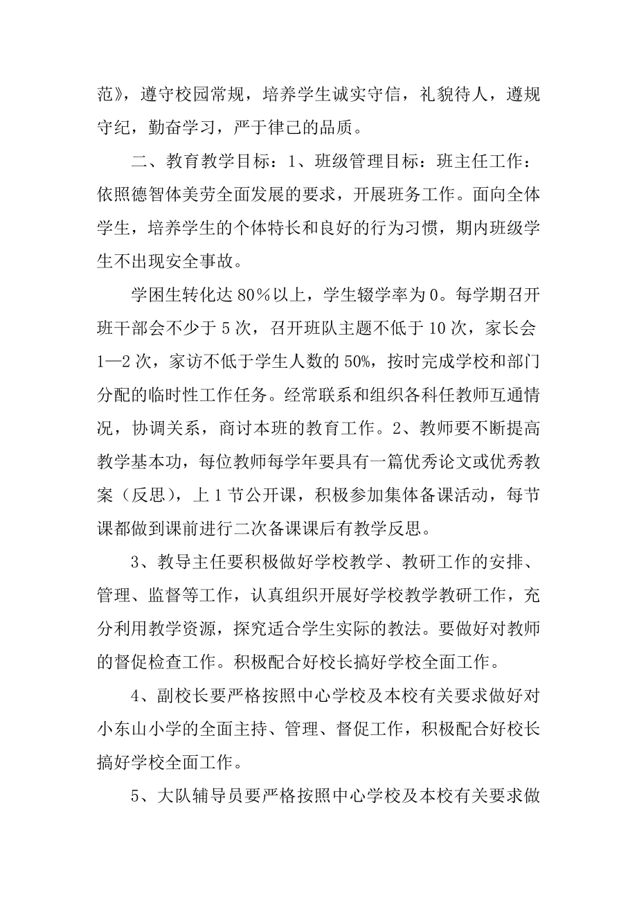 教师岗位目标责任书汇总_第2页