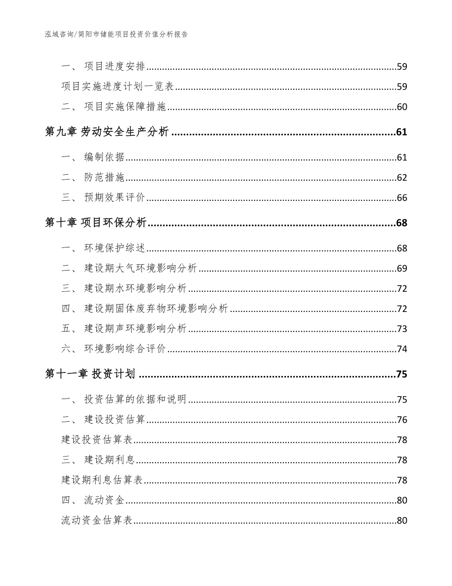 简阳市储能项目投资价值分析报告【范文】_第3页