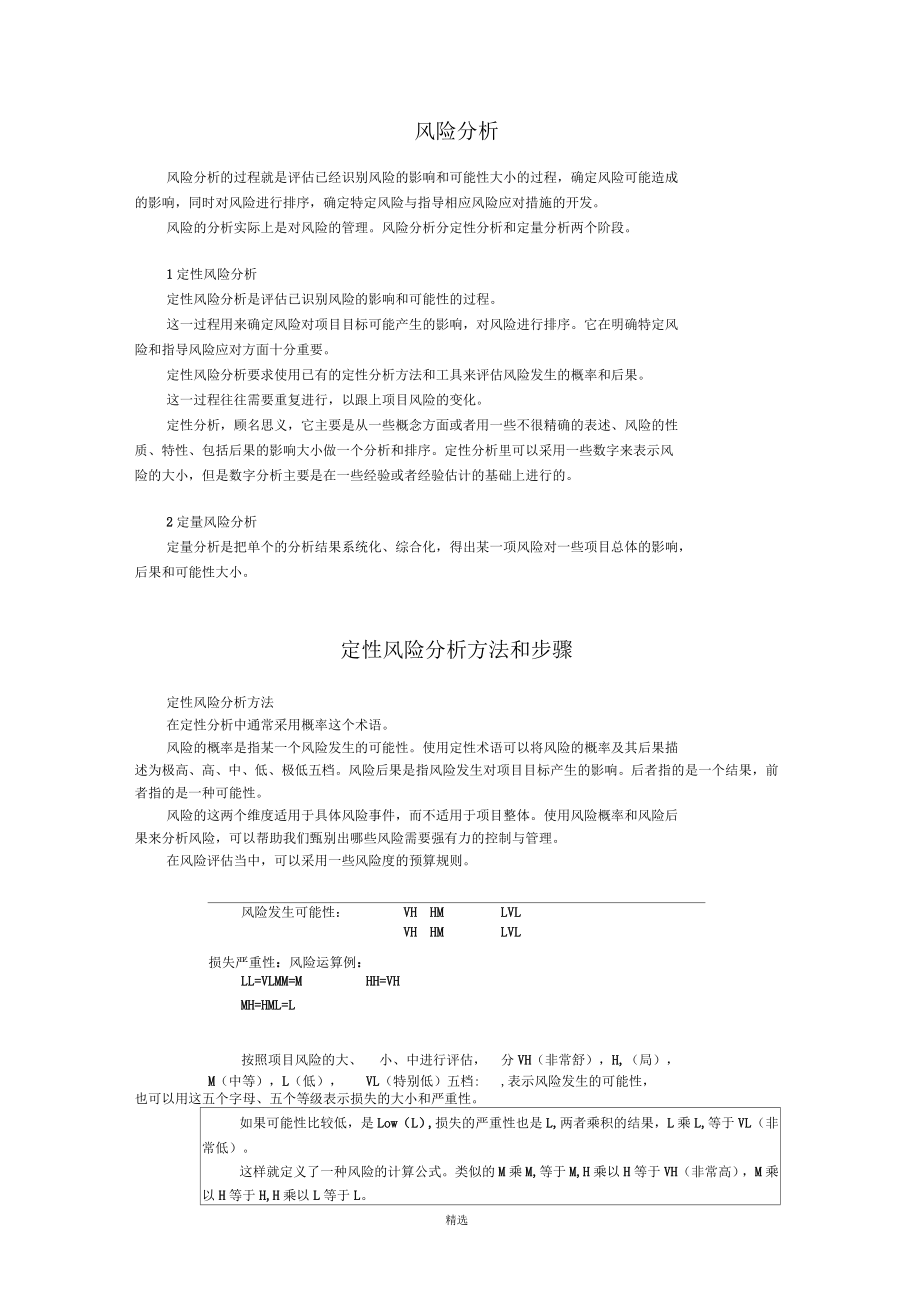项目风险管理(二)完整_第1页