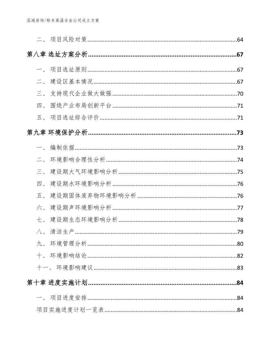 粉末高温合金公司成立方案【模板】_第5页