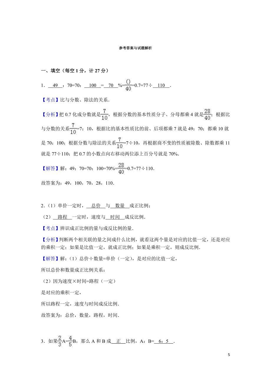 苏教版数学六年级下学期期中检测卷_第5页