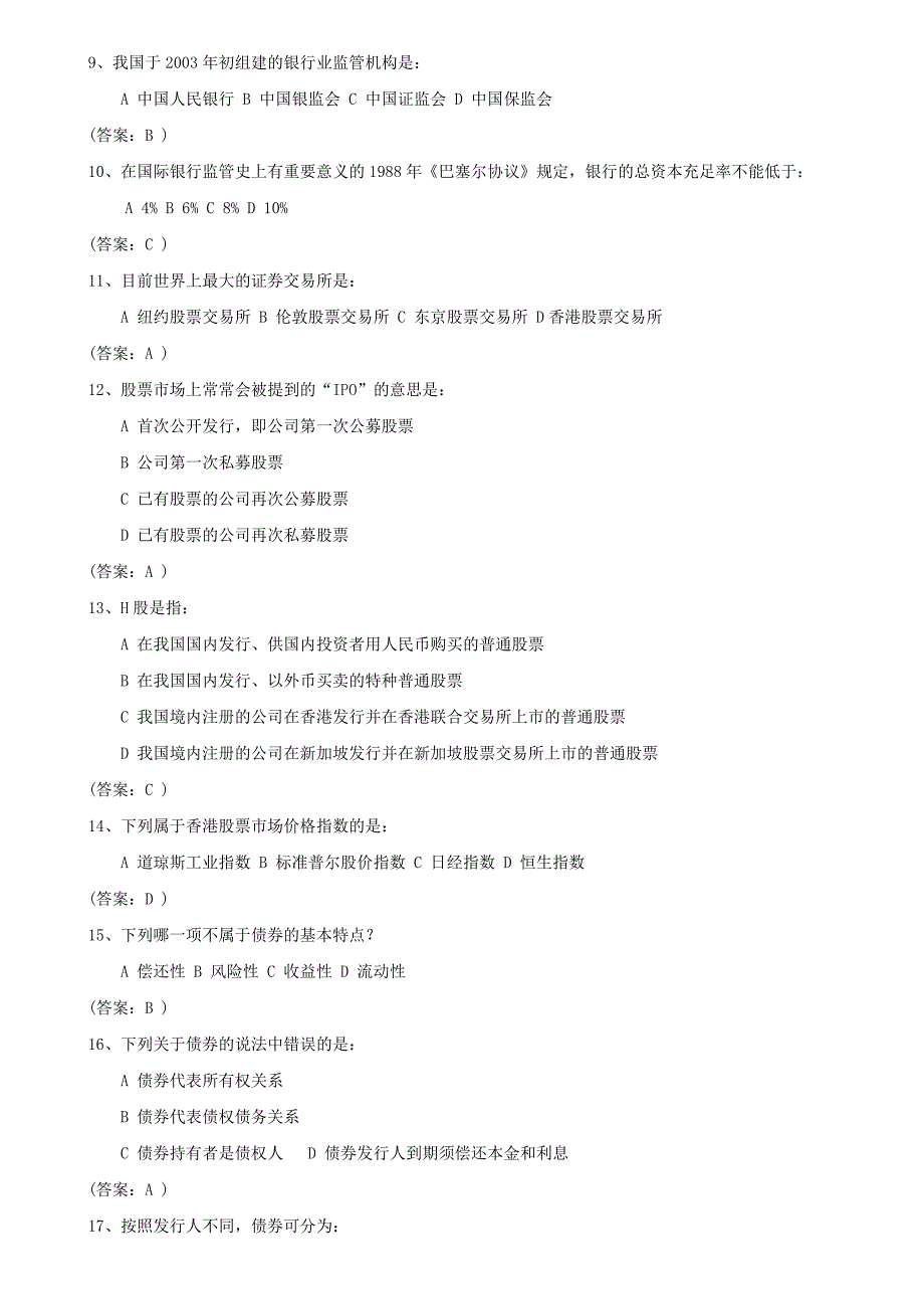 2013年中国银行招聘笔试真题及答案_第2页