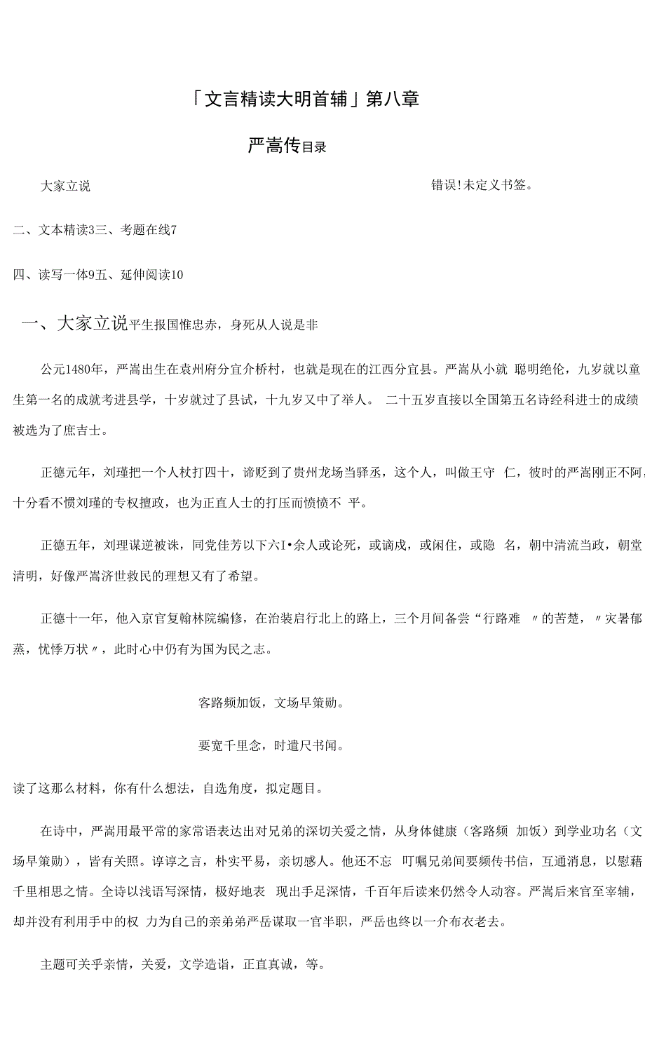 【大明首辅】08严嵩（教师版）_第1页