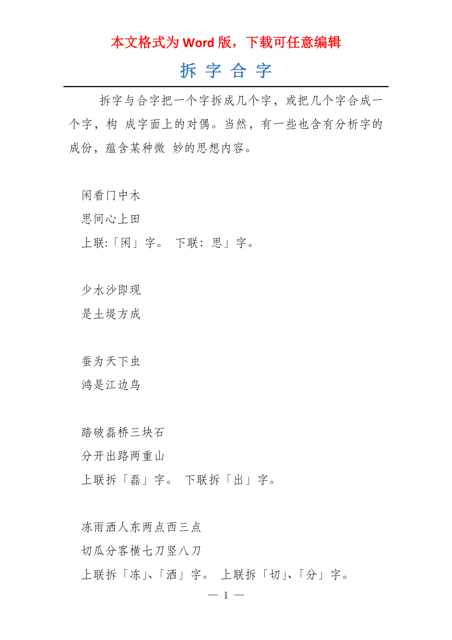 拆 字 合 字_第1页