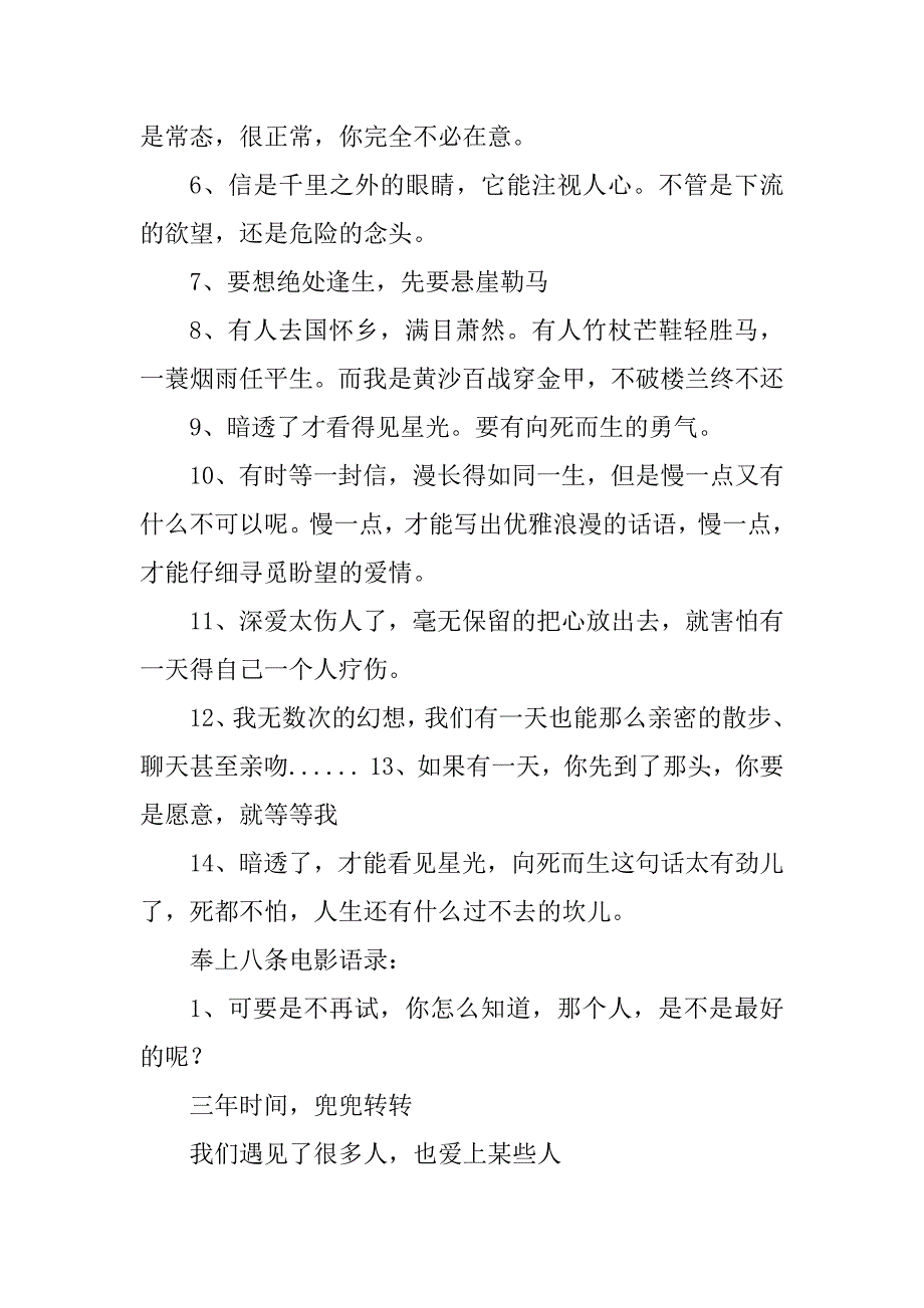 情书,经典台词精选_第4页