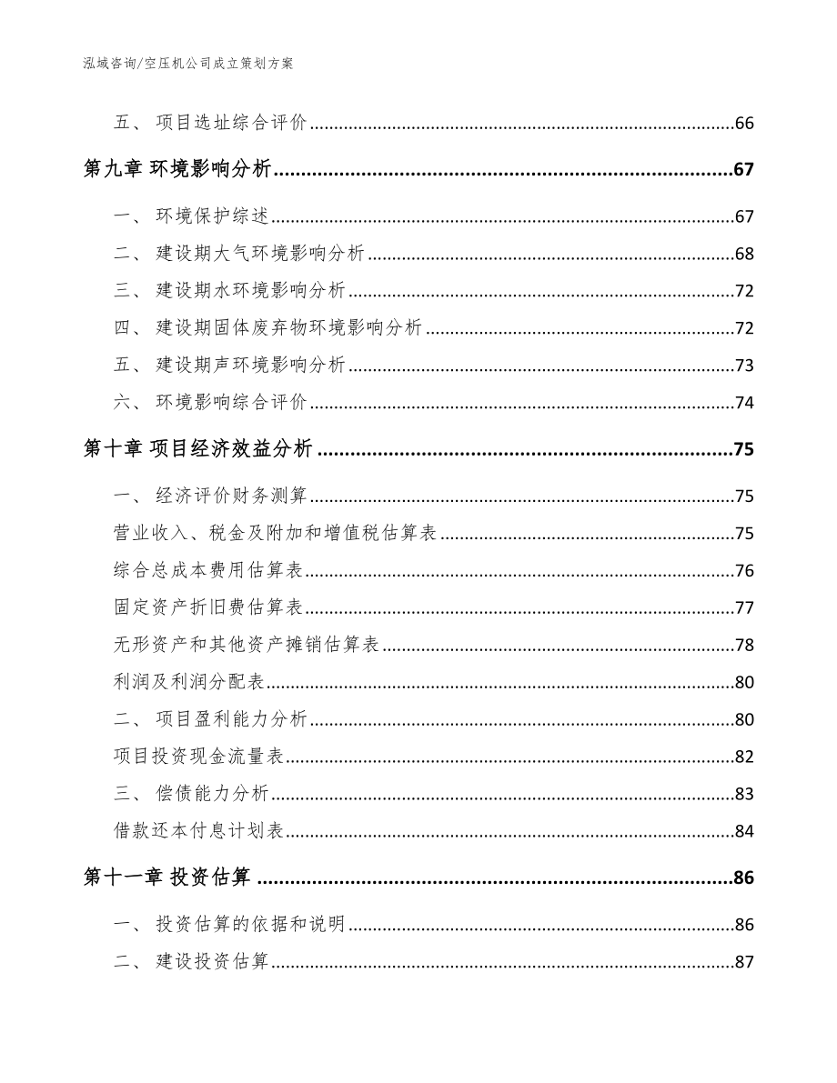 空压机公司成立策划方案【模板】_第4页