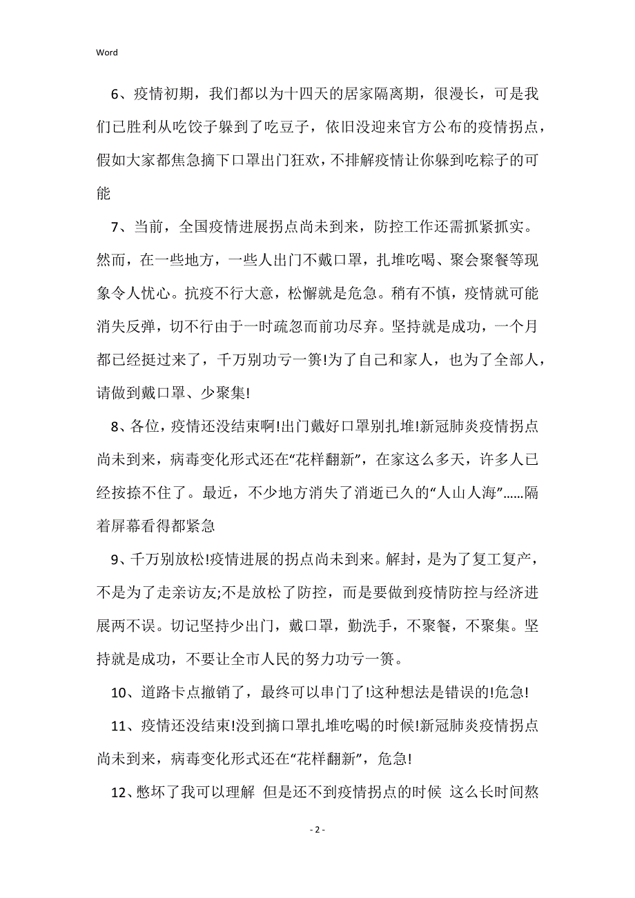 没有一场疫情不会过去微博微信文案（135句）_第2页