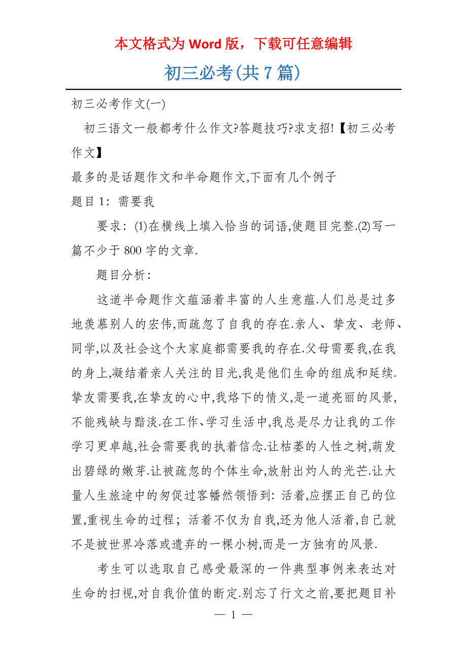 初三必考(共7篇)_第1页