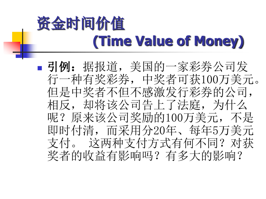 资金的时间价值讲义(powerpoint 55页)_第4页