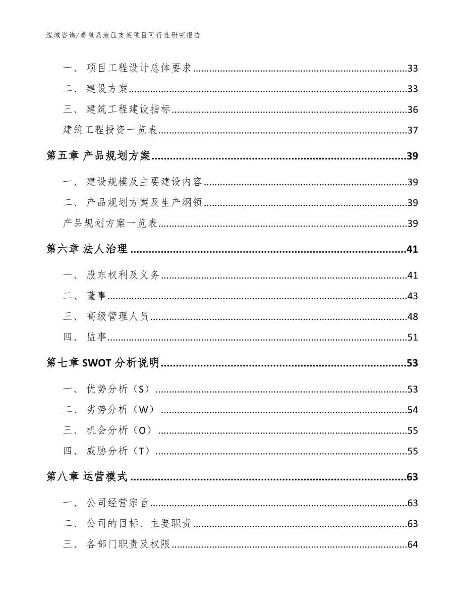 秦皇岛液压支架项目可行性研究报告【模板参考】_第5页