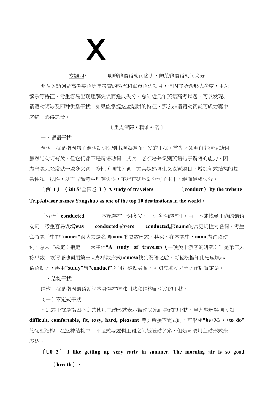 专题四明晰非谓语动词陷阱防范非谓语动词失分_第1页
