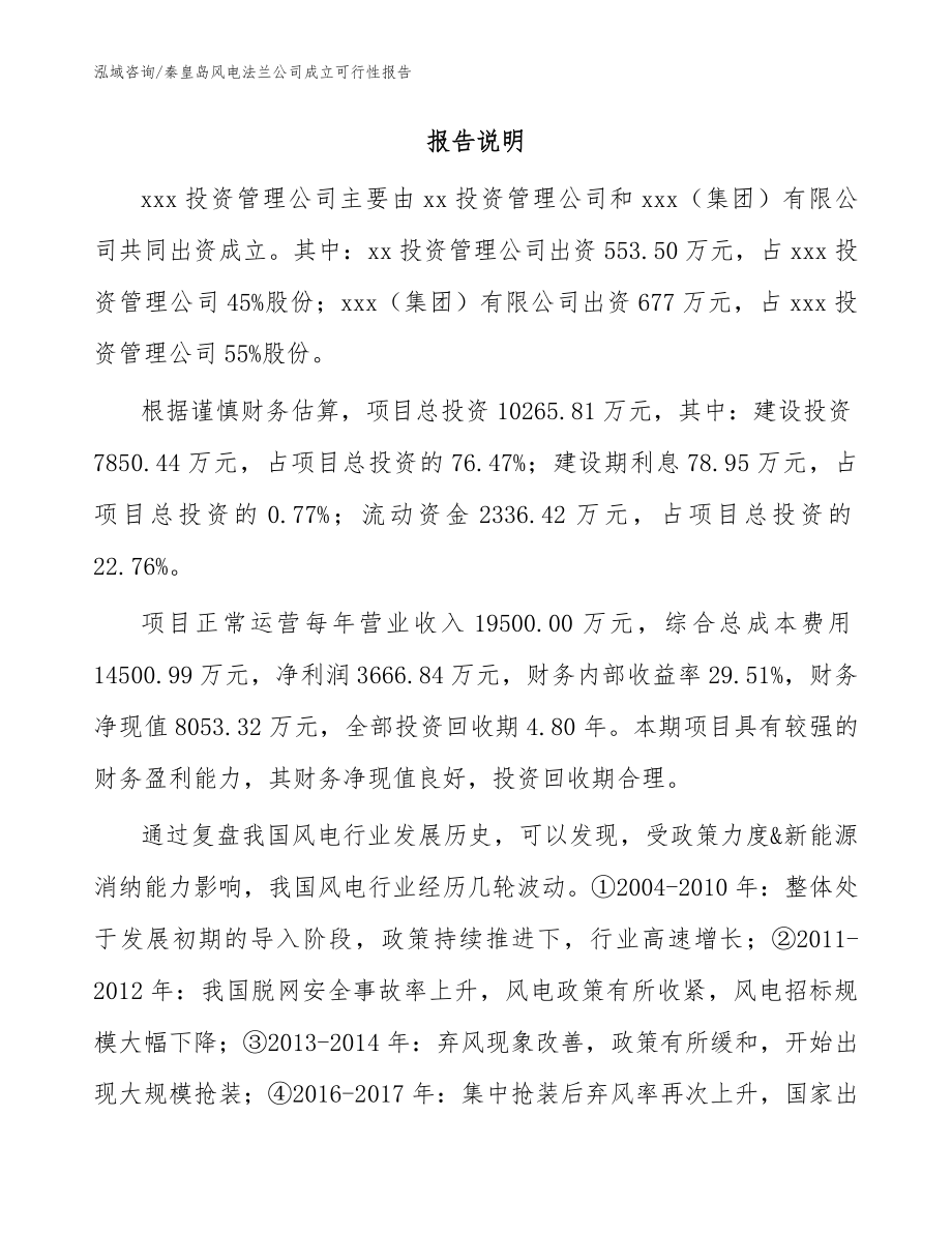 秦皇岛风电法兰公司成立可行性报告（模板）_第2页