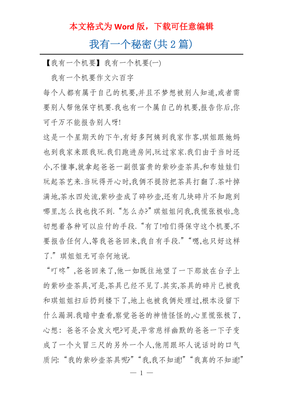 我有一个秘密(共2篇)_第1页
