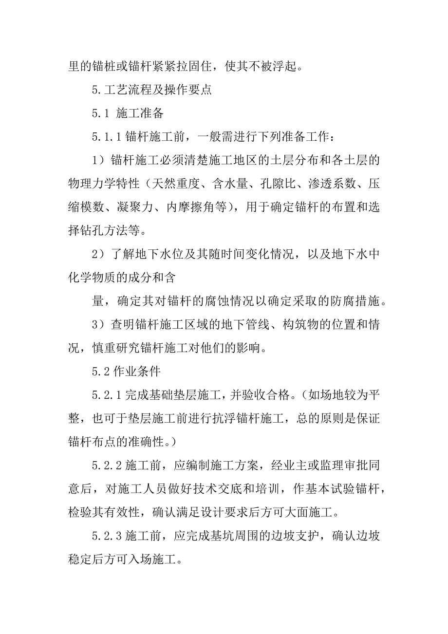 抗浮锚杆施工工法汇总_第3页