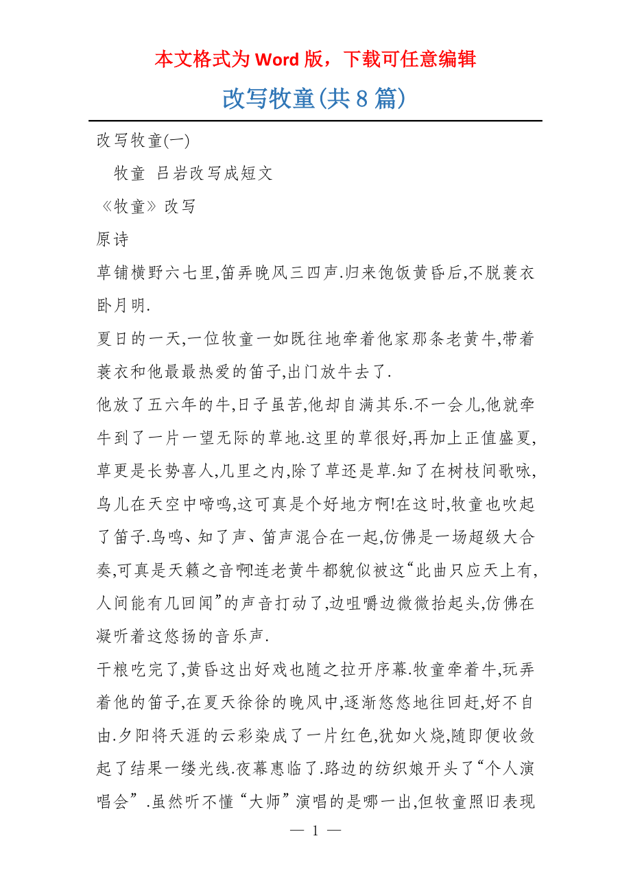 改写牧童(共8篇)_第1页