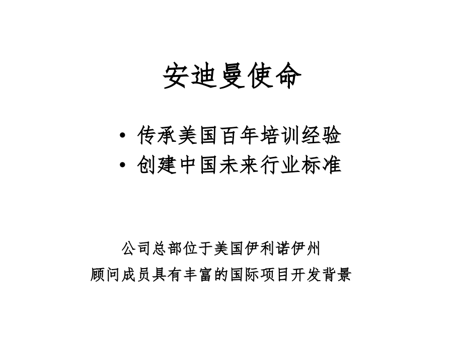 科学课程设计与开发方法在企业中的应用课件_第4页