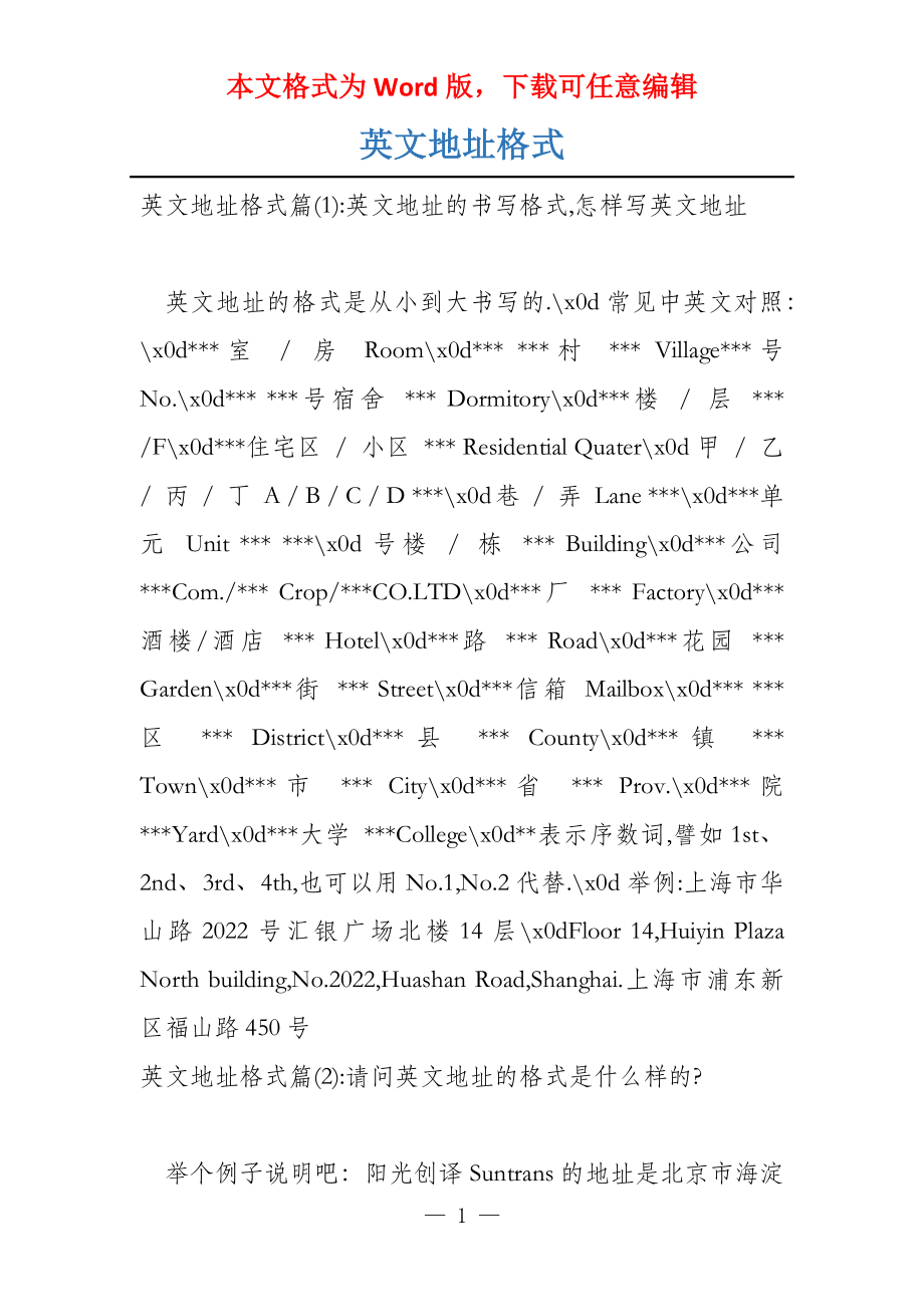 英文地址格式_第1页