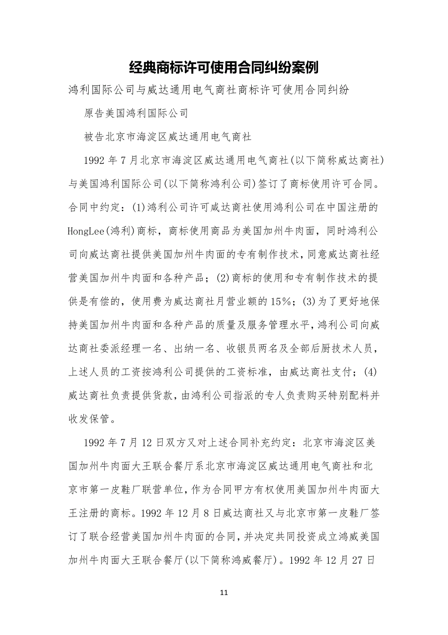 经典商标许可使用合同范文纠纷案例_第1页