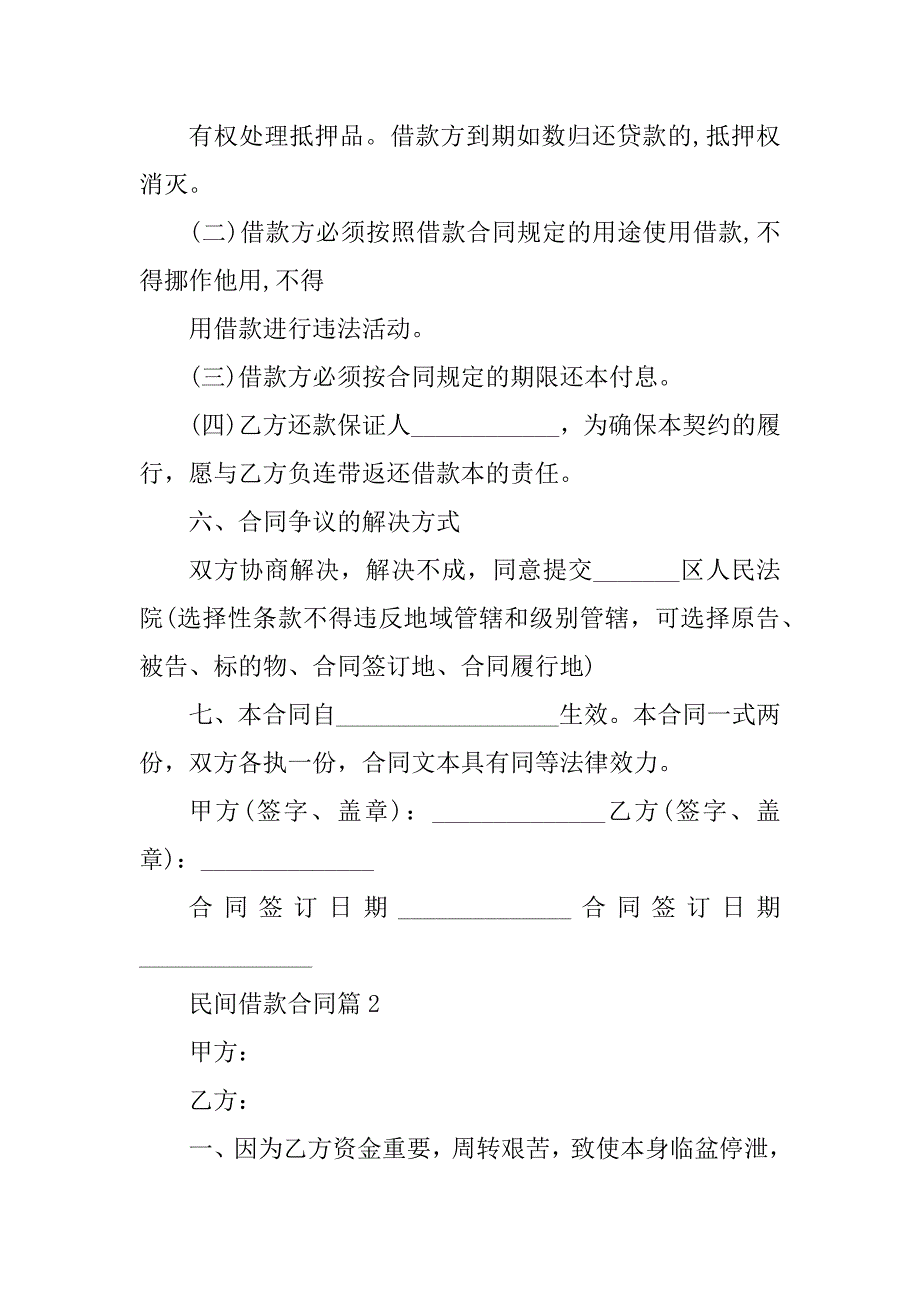 民间借款合同_借款合同_范文大全_汇总_第2页