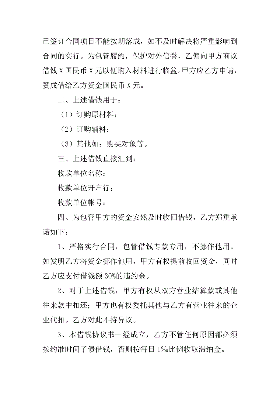 民间借款合同_借款合同_范文大全_汇总_第3页