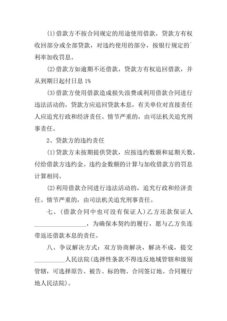 民间借款合同_借款合同_范文大全_汇总_第5页