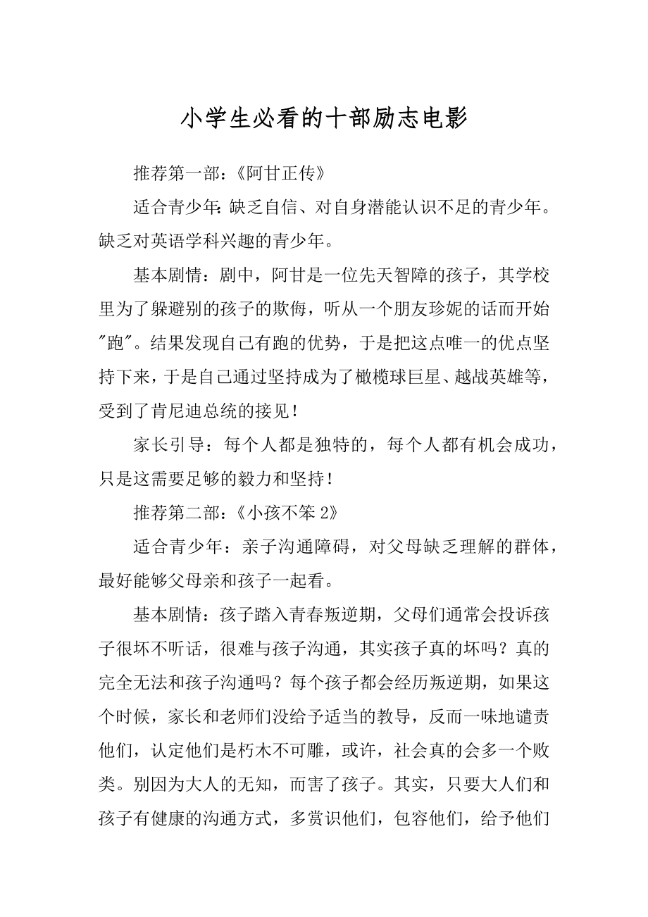 小学生必看的十部励志电影精品_第1页