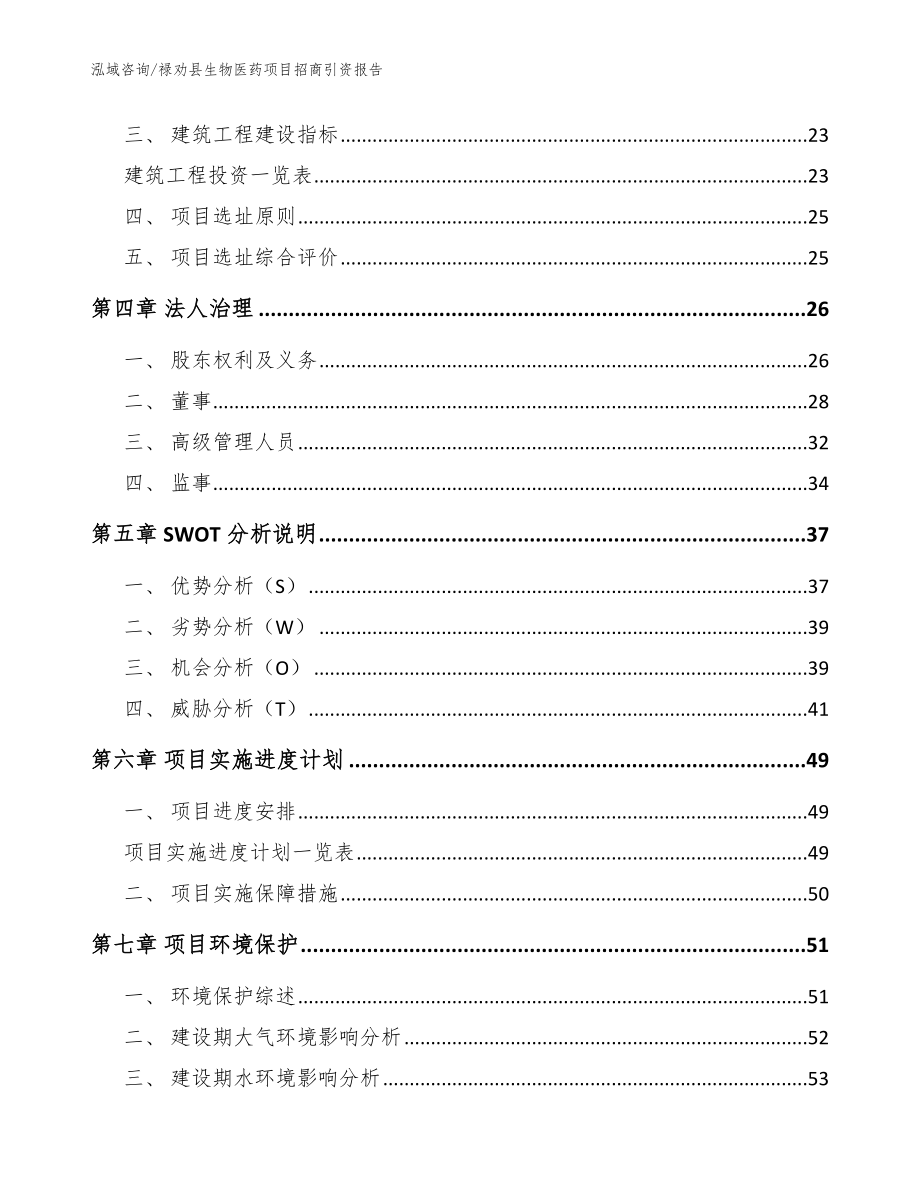 禄劝县生物医药项目招商引资报告参考模板_第3页