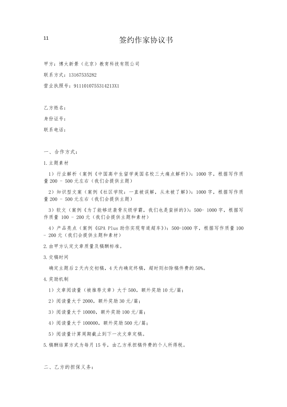 签约作家协议书(最终版-)_第1页
