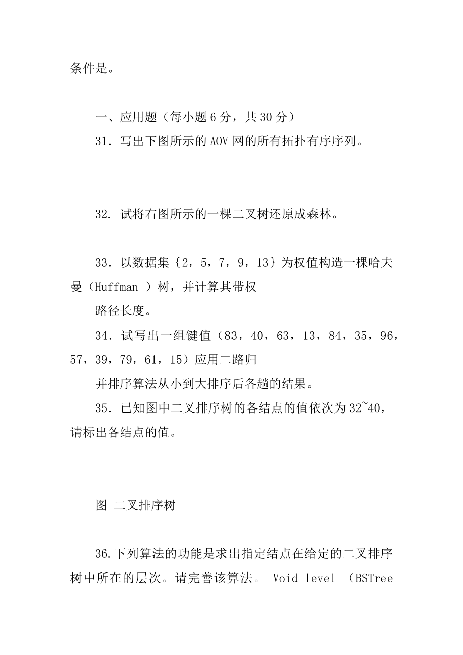 数据结构练习题最新_第2页