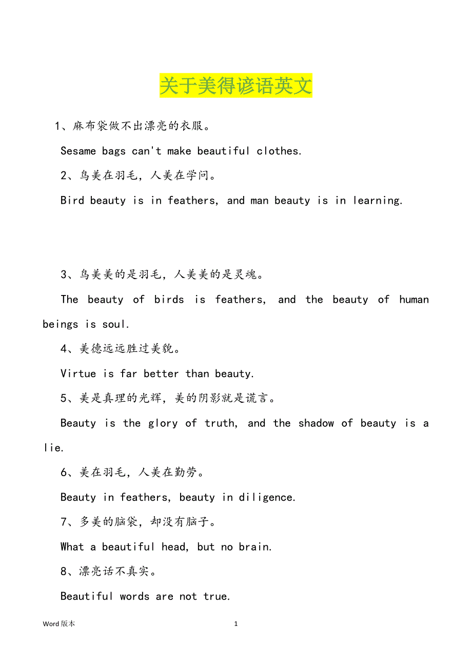 关于美得谚语英文_第1页
