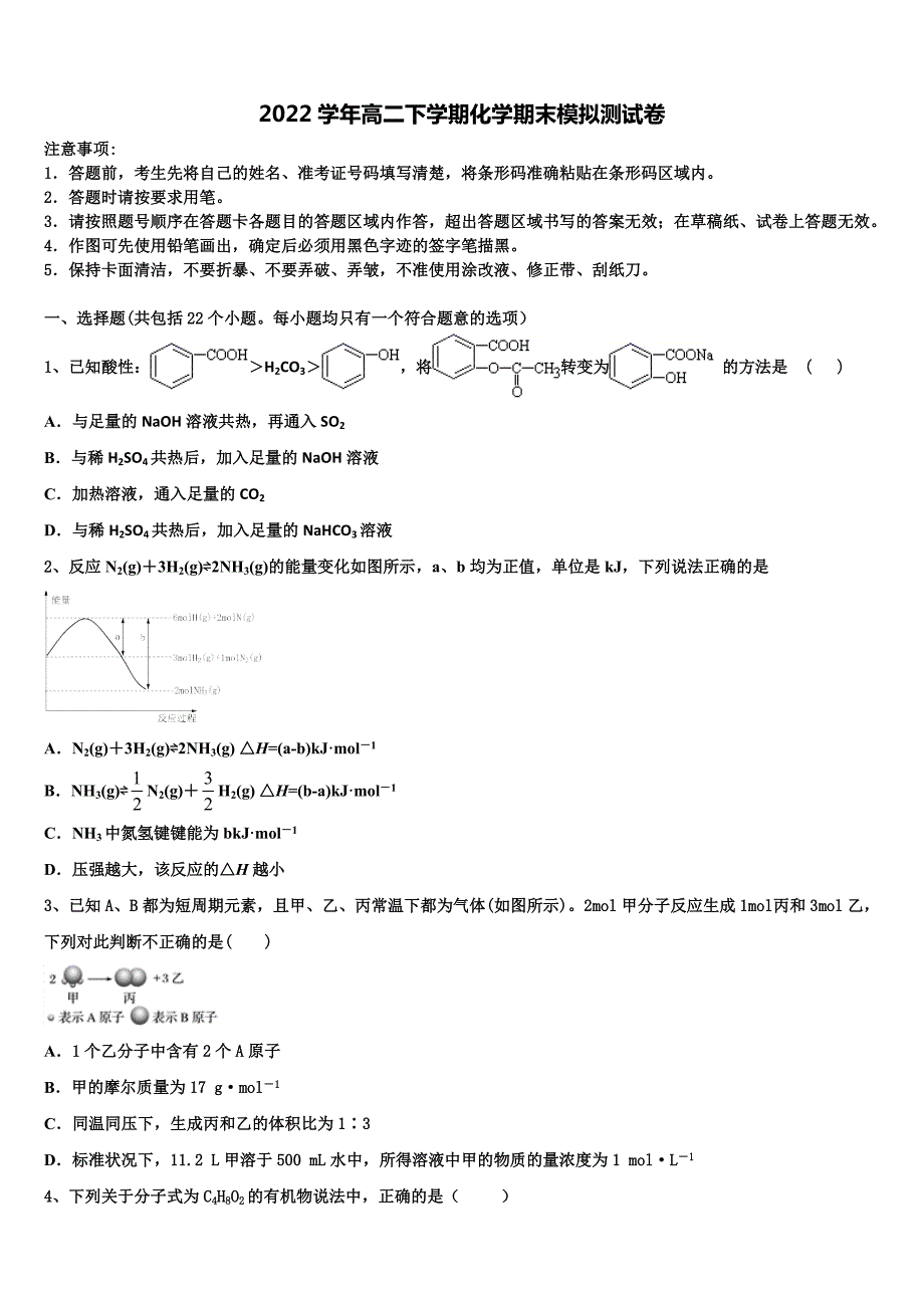 河南省豫北重点中学2022学年化学高二下期末达标检测试题（含解析）_第1页