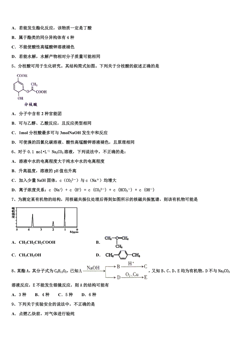 河南省豫北重点中学2022学年化学高二下期末达标检测试题（含解析）_第2页