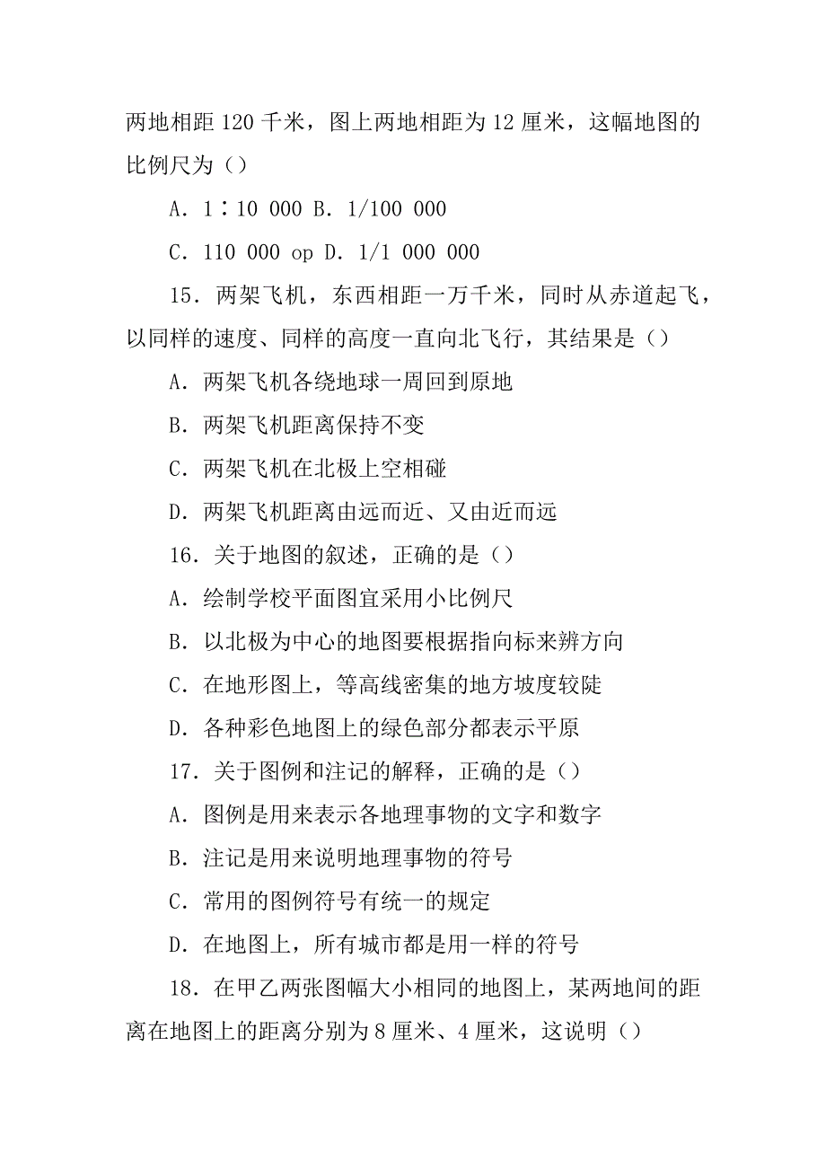 新人教版七年级地理上册第一章综合测试题汇编_第4页