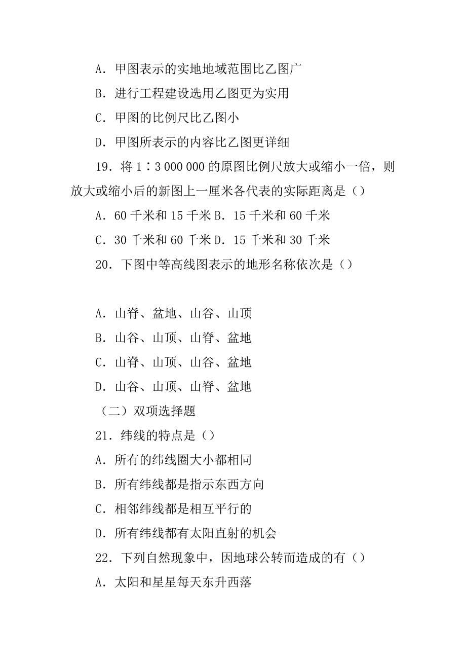 新人教版七年级地理上册第一章综合测试题汇编_第5页