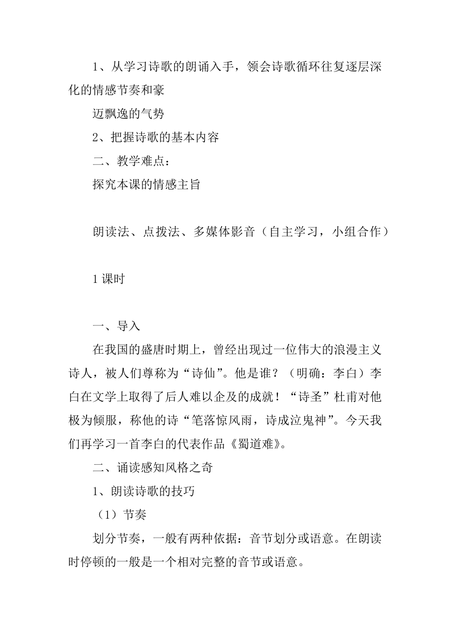 高一语文高效课堂：《蜀道难》公开课优秀教案精品_第2页