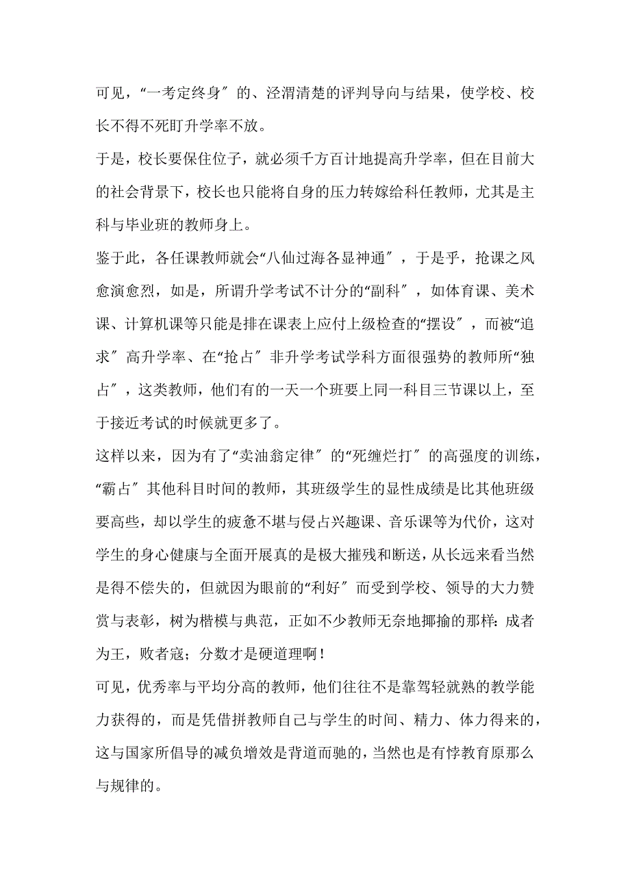 2022年都是评价导向惹的祸！——我们需要什么样的成绩论文_第2页