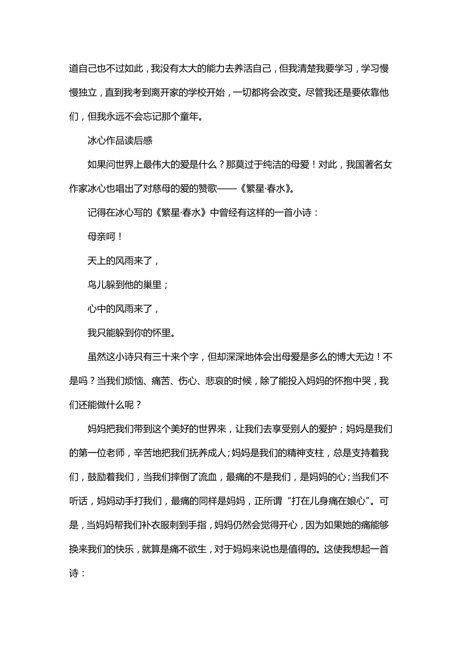 冰心读后感结尾《冰心读后感》_第2页