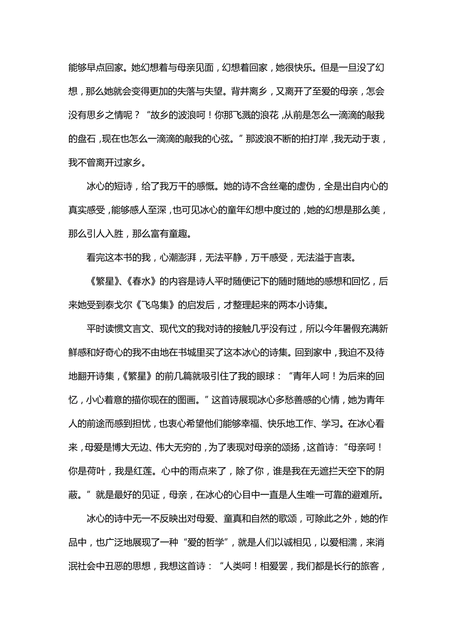 冰心读后感结尾《冰心读后感》_第4页