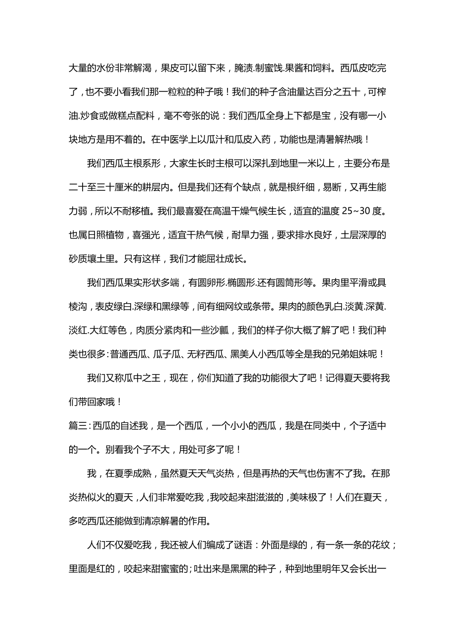 西瓜的自述400字作文_第2页