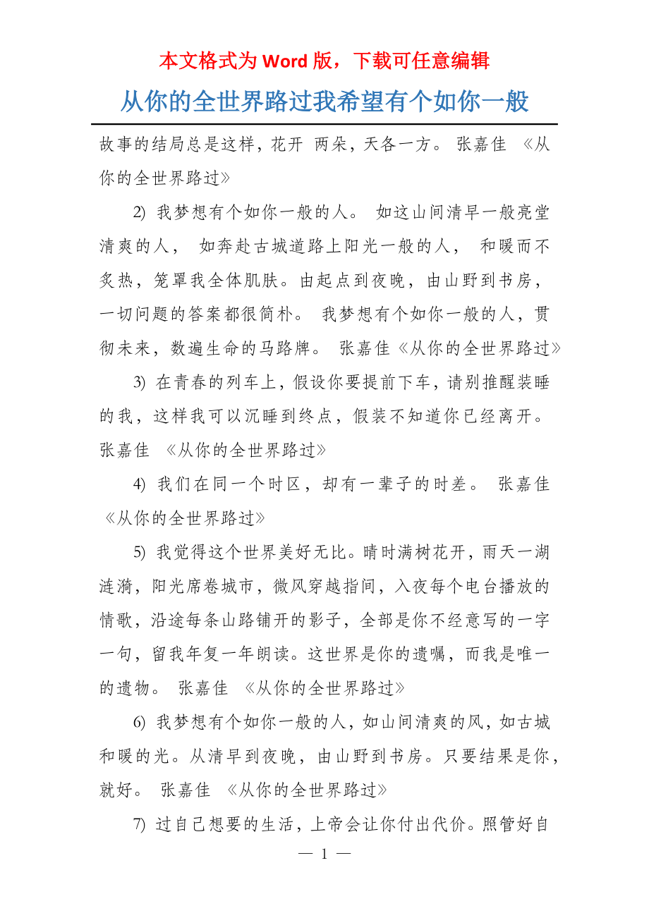 从你的全世界路过我希望有个如你一般_第1页