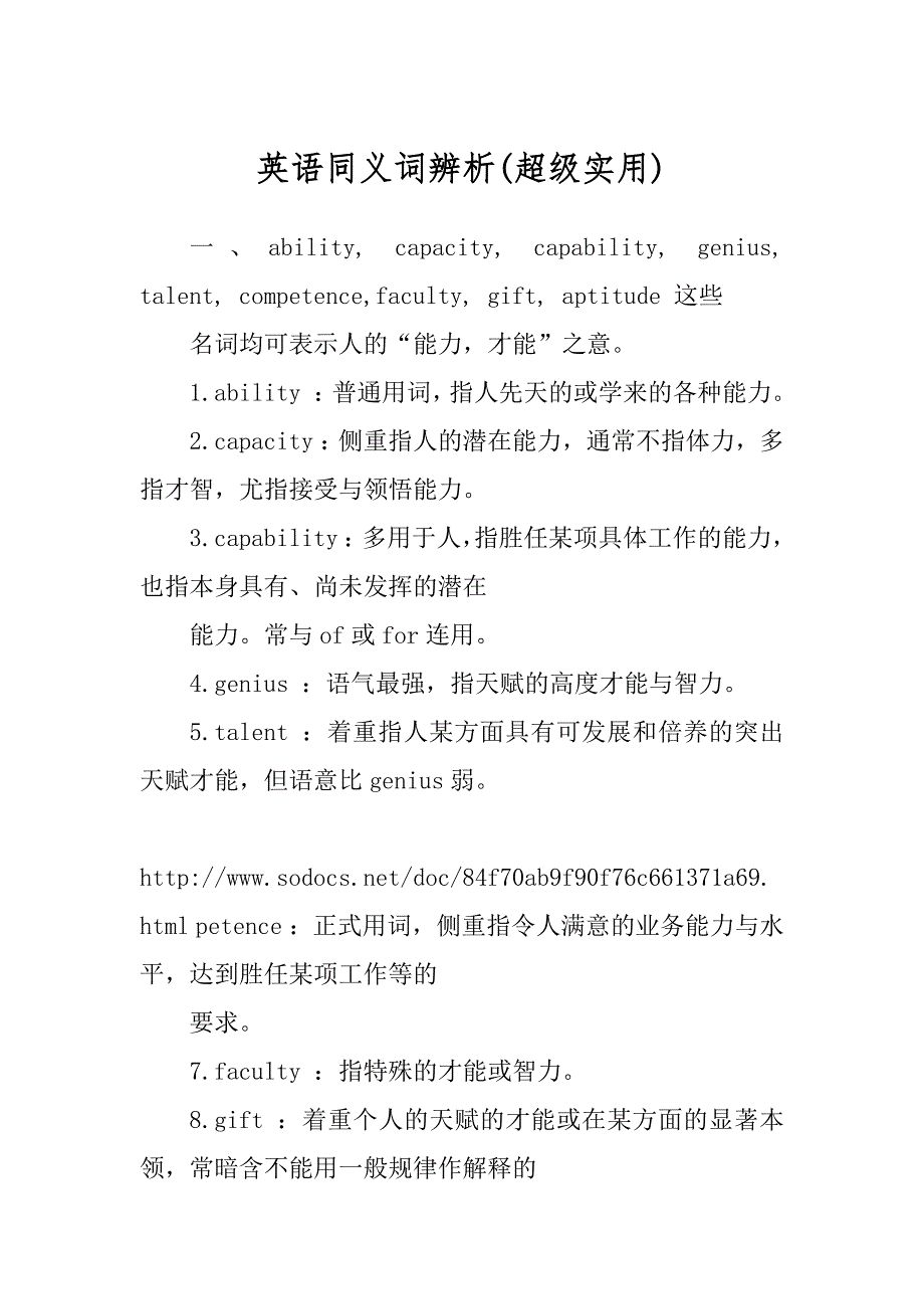 英语同义词辨析最新_第1页