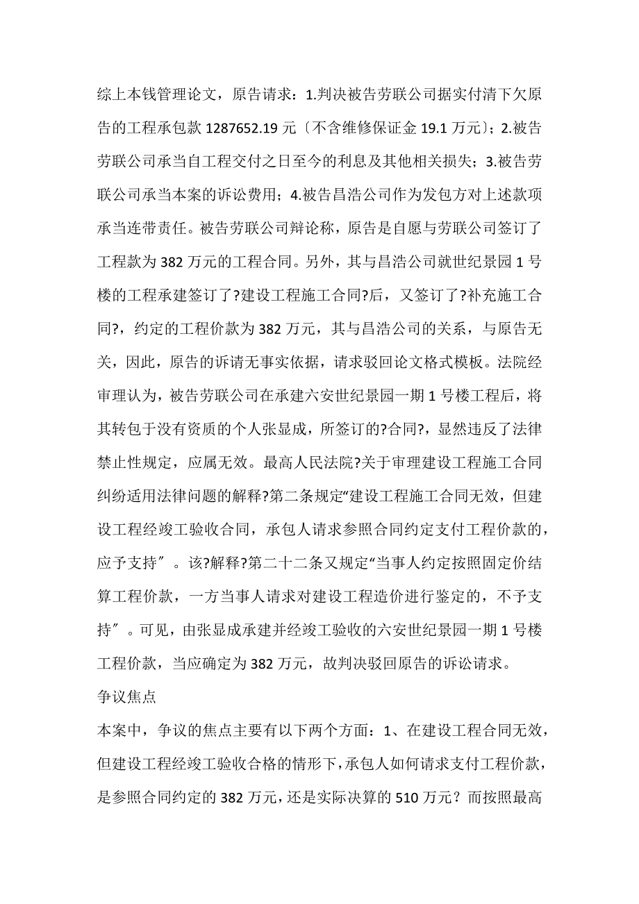 2022年透过一起施工合同纠纷看工程概预算的意义成本管理论文_第2页