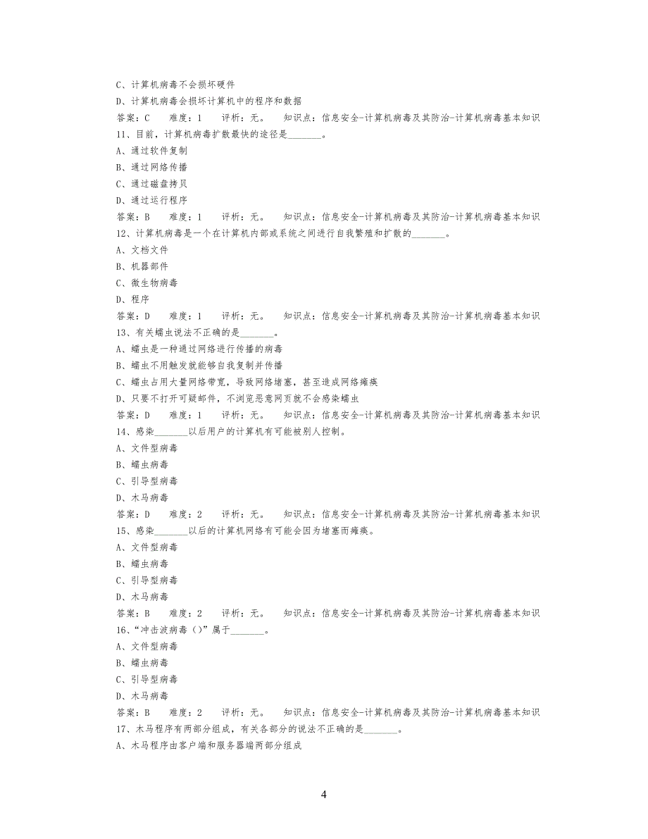 信息安全安全资料_第4页